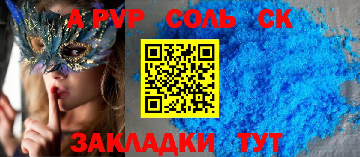 Alfa_PVP Соль Ангарск