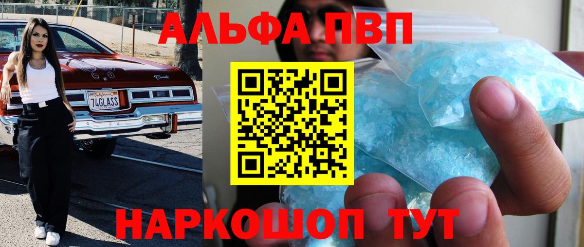Ангарск  A-PVP Соль  Альфа ПВП Crystall  APVP СК  Вход с VPN 