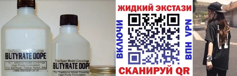 купить   Ангарск  БУТИРАТ жидкий экстази 