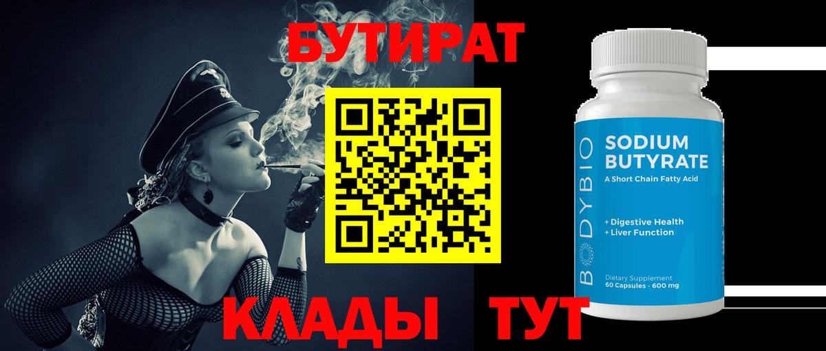 Бутират BDO 33% Ангарск