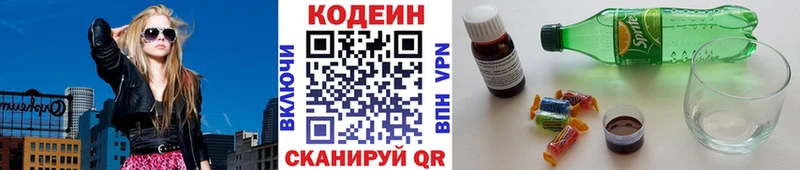 Кодеин Purple Drank  Ангарск 