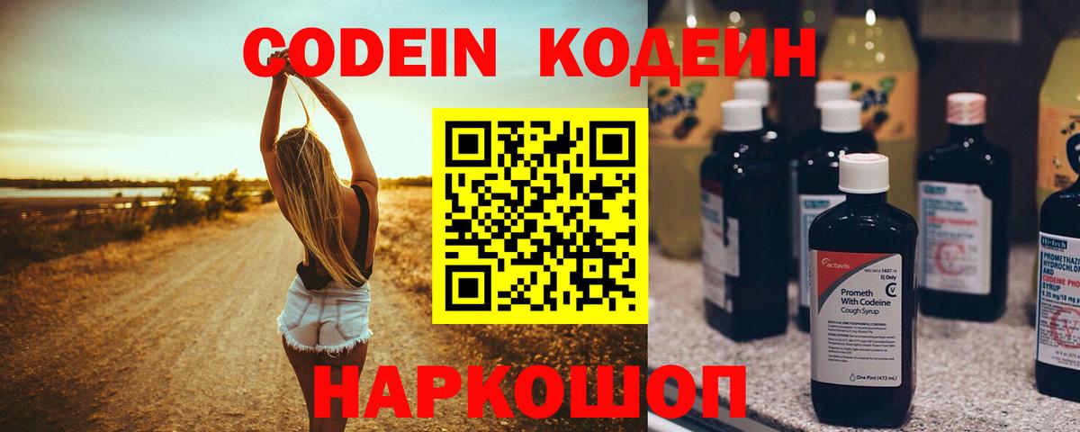 Кодеиновый сироп Lean напиток Lean (лин) Ангарск