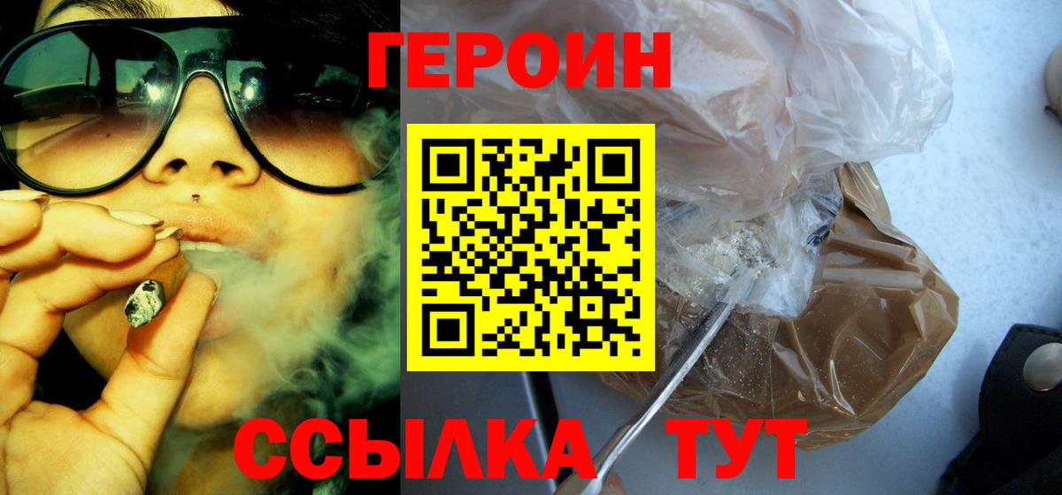 Героин Heroin Ангарск