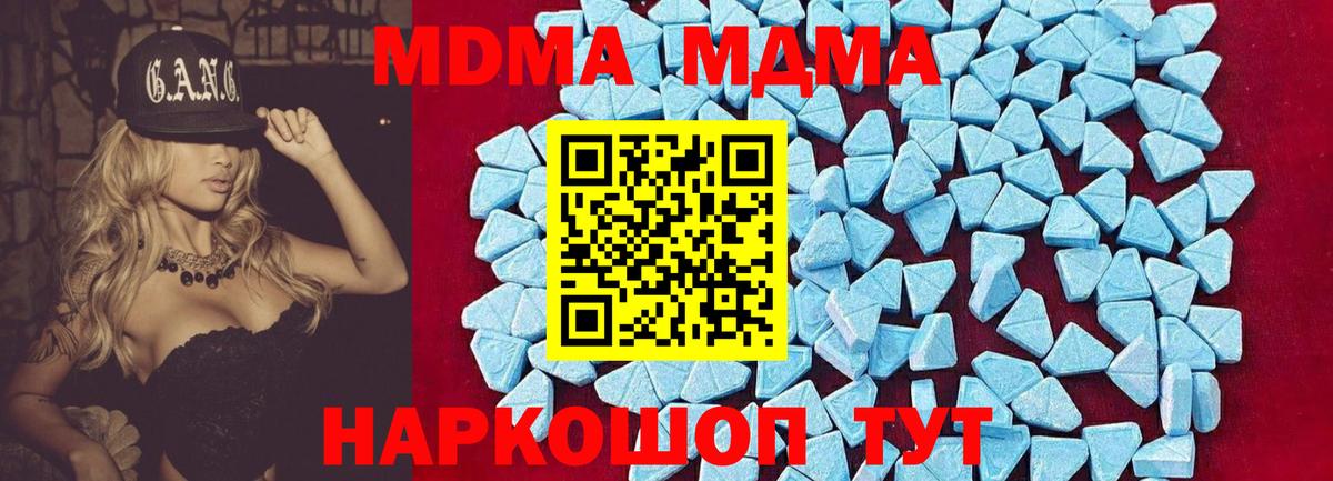 МДМА crystal  Вход с VPN  Ангарск  MDMA молли 