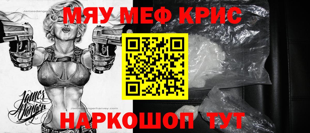 Мефедрон кристаллы Ангарск
