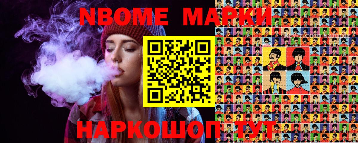 Марки N-bome 1,5мг  Марки N-bome 1,5мг  Ангарск  Вход с VPN 