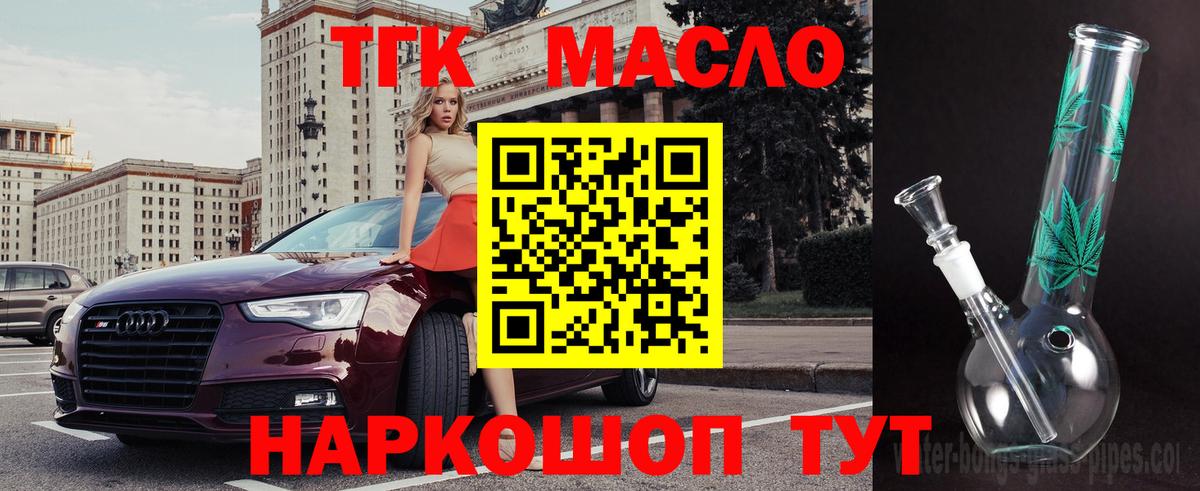 ТГК жижа Ангарск
