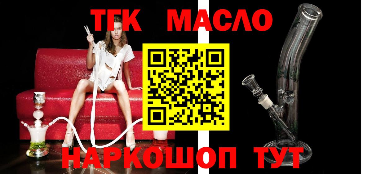 Ангарск  ТГК THC oil  Вход с VPN 