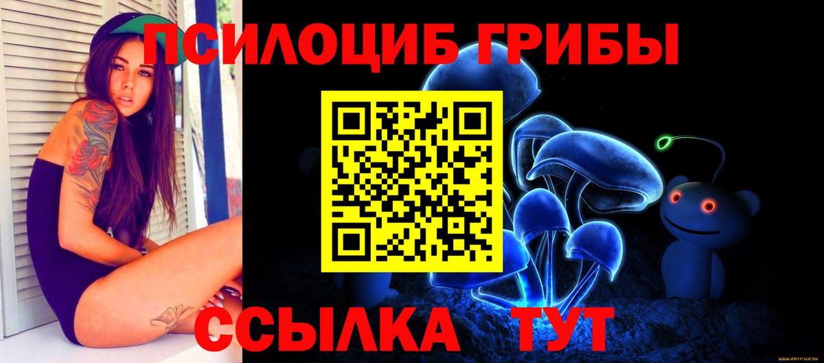 Галлюциногенные грибы мицелий  Вход с VPN  Ангарск 